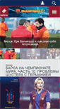 Mobile Screenshot of fc-barca.ru